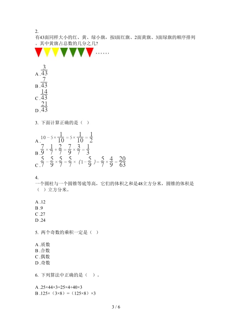 北师大版数学五年级上学期复习突破第四次月考.doc_第3页