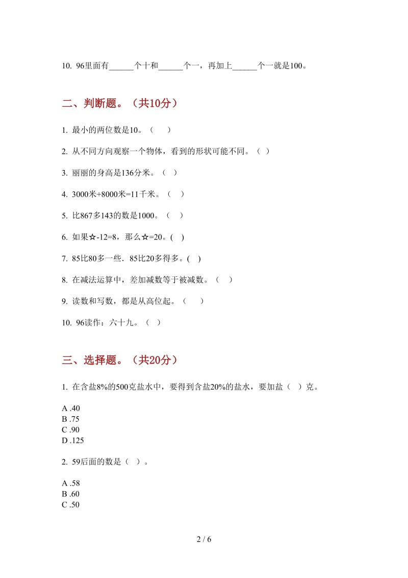 北师大版数学强化训练一年级上学期第二次月考.doc_第2页