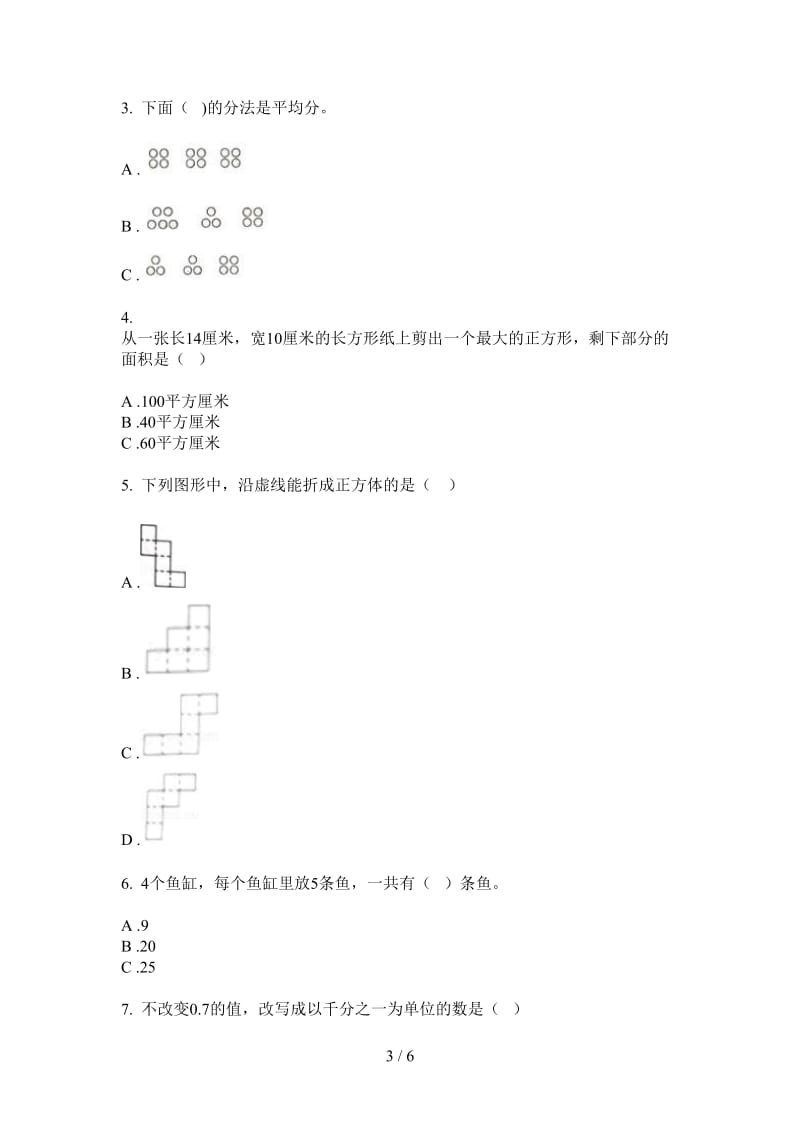 北师大版数学强化训练一年级上学期第二次月考.doc_第3页