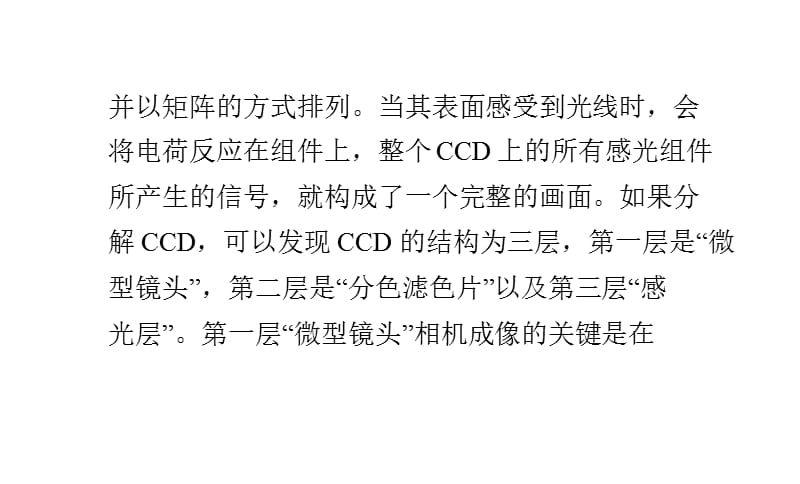 工业相机CCD的尺寸.pptx_第2页