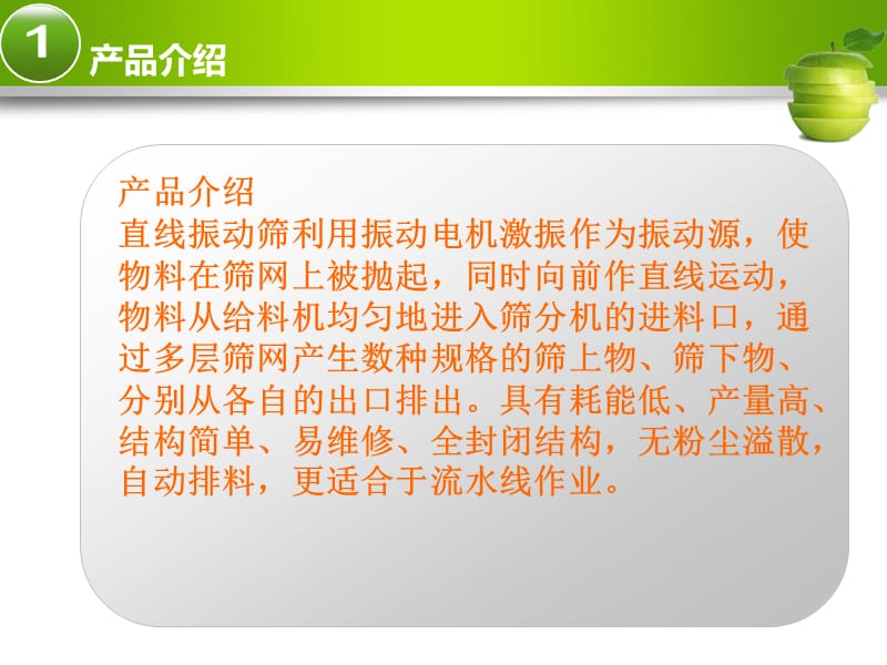 直线振动筛的工作原理.ppt_第3页