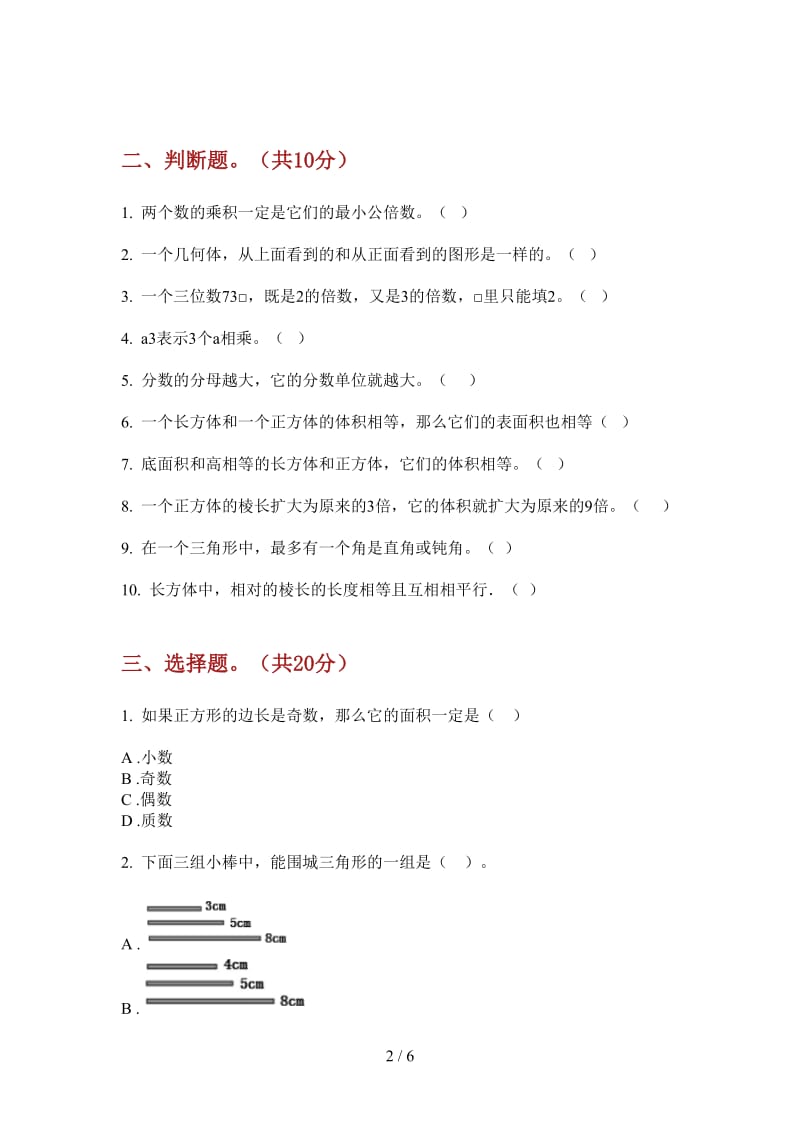 北师大版数学五年级上学期综合强化训练第二次月考.doc_第2页