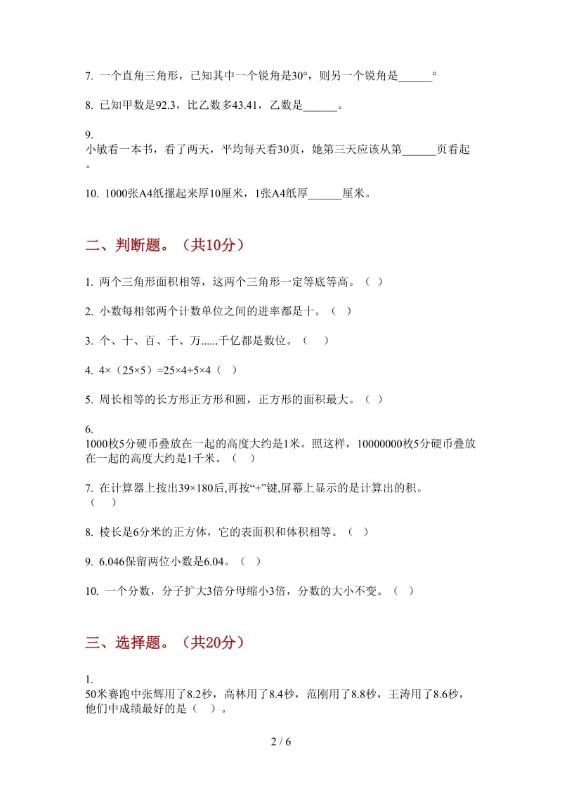 北师大版数学四年级同步综合复习上学期第四次月考.doc_第2页