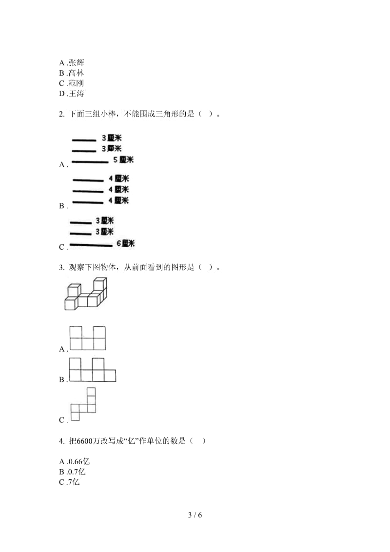 北师大版数学四年级同步综合复习上学期第四次月考.doc_第3页