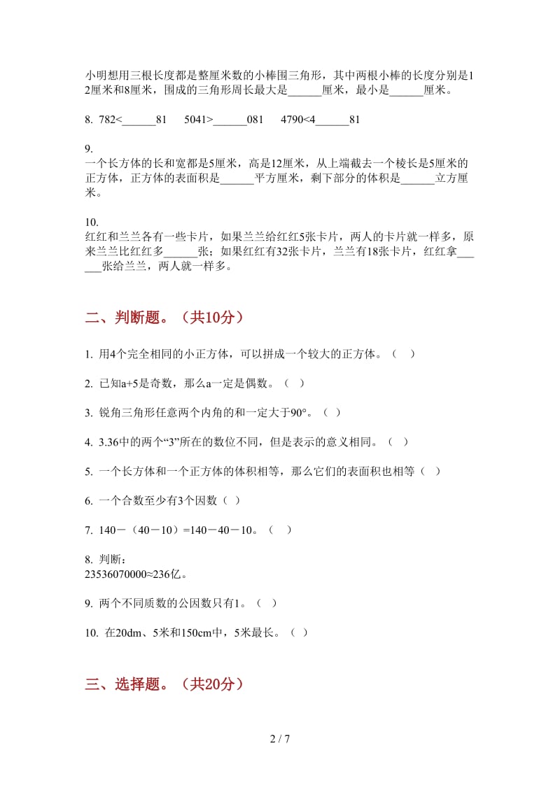 北师大版数学五年级上学期摸底强化训练第四次月考.doc_第2页