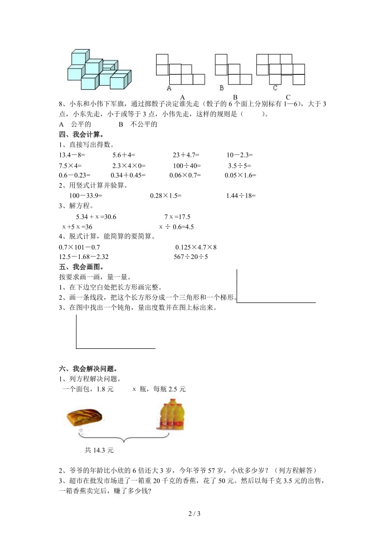 四年级数学下册期末测试题.doc_第2页