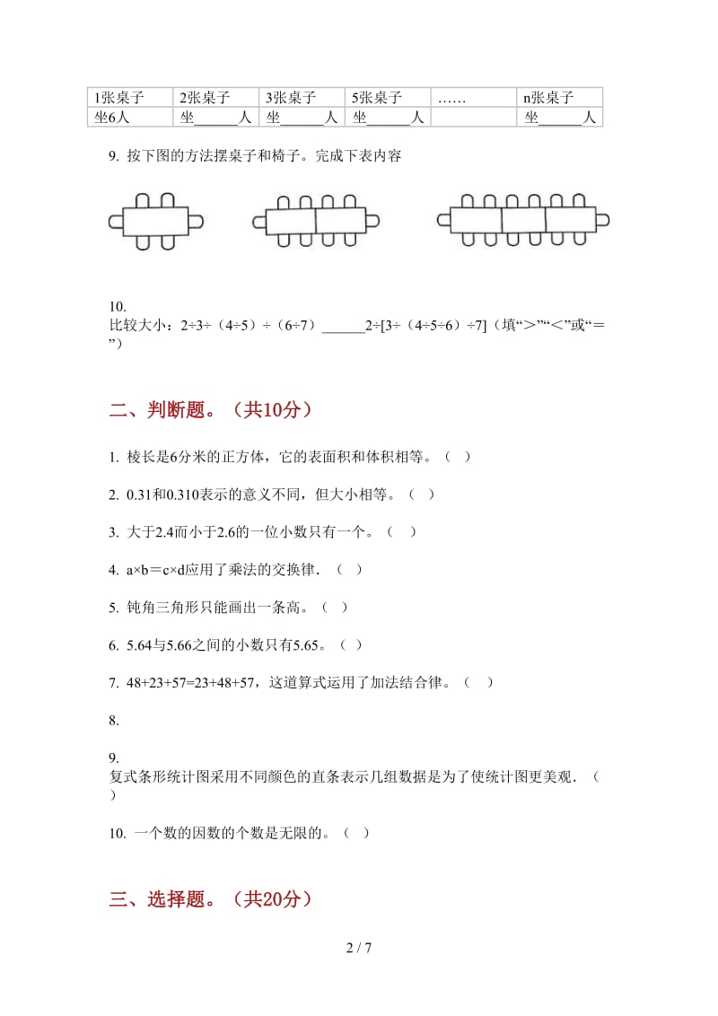 北师大版数学全真四年级上学期第二次月考.doc_第2页