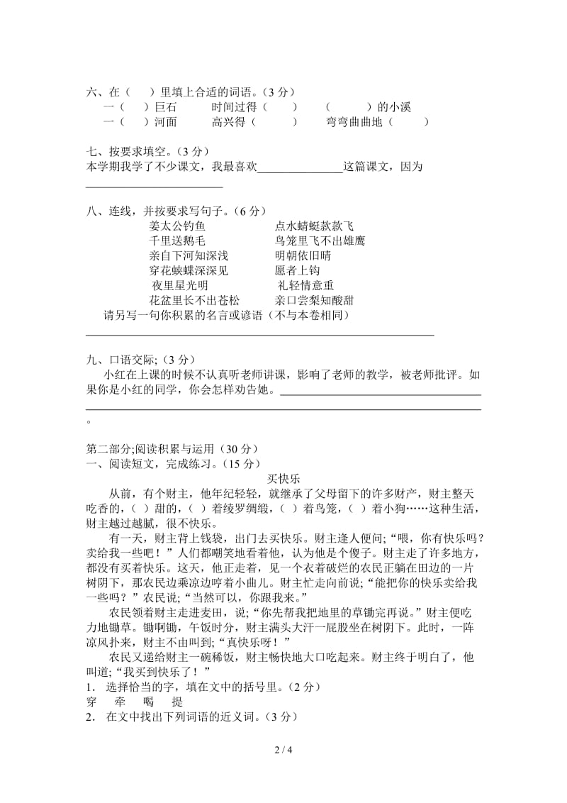 精编三年级语文第二学期期末练习卷.doc_第2页