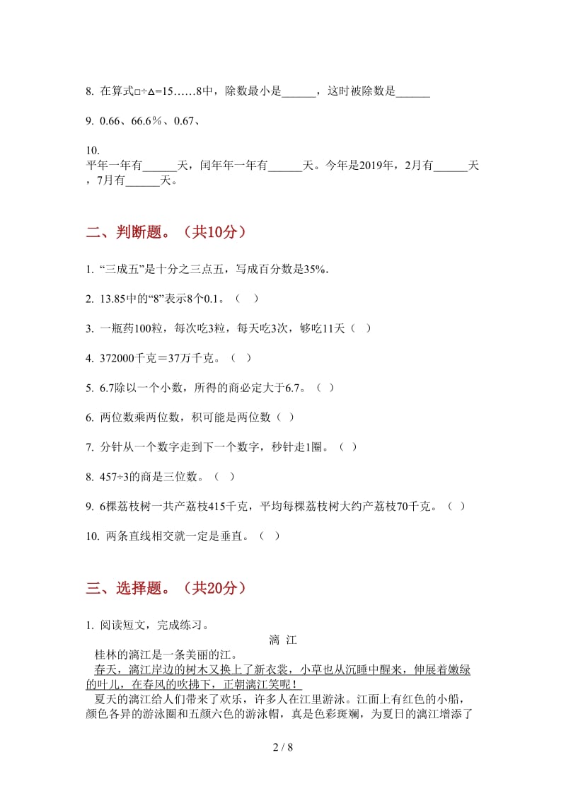 北师大版数学三年级上学期第一次月考摸底练习题.doc_第2页