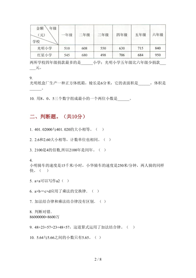 北师大版数学四年级竞赛摸底上学期第二次月考.doc_第2页