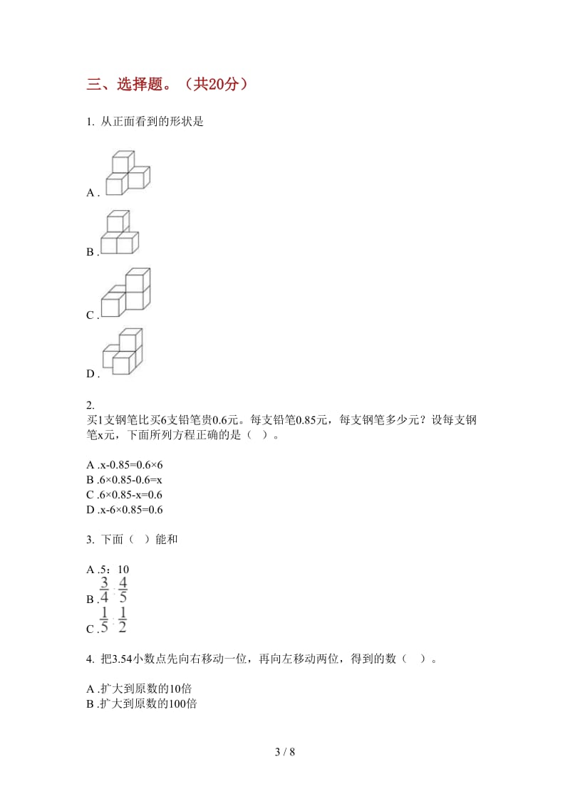 北师大版数学四年级竞赛摸底上学期第二次月考.doc_第3页