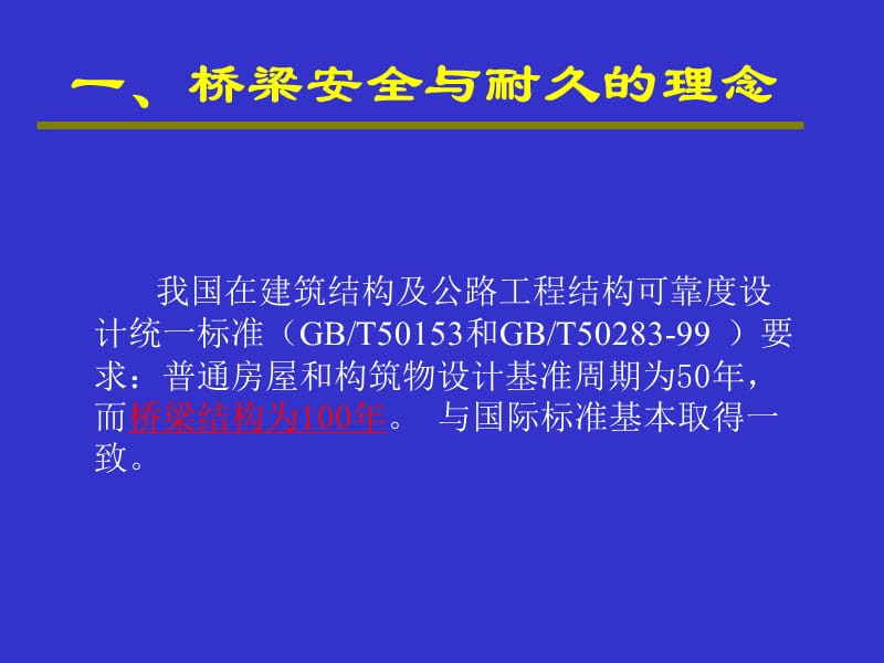 现代桥梁设计的新理念.ppt_第3页