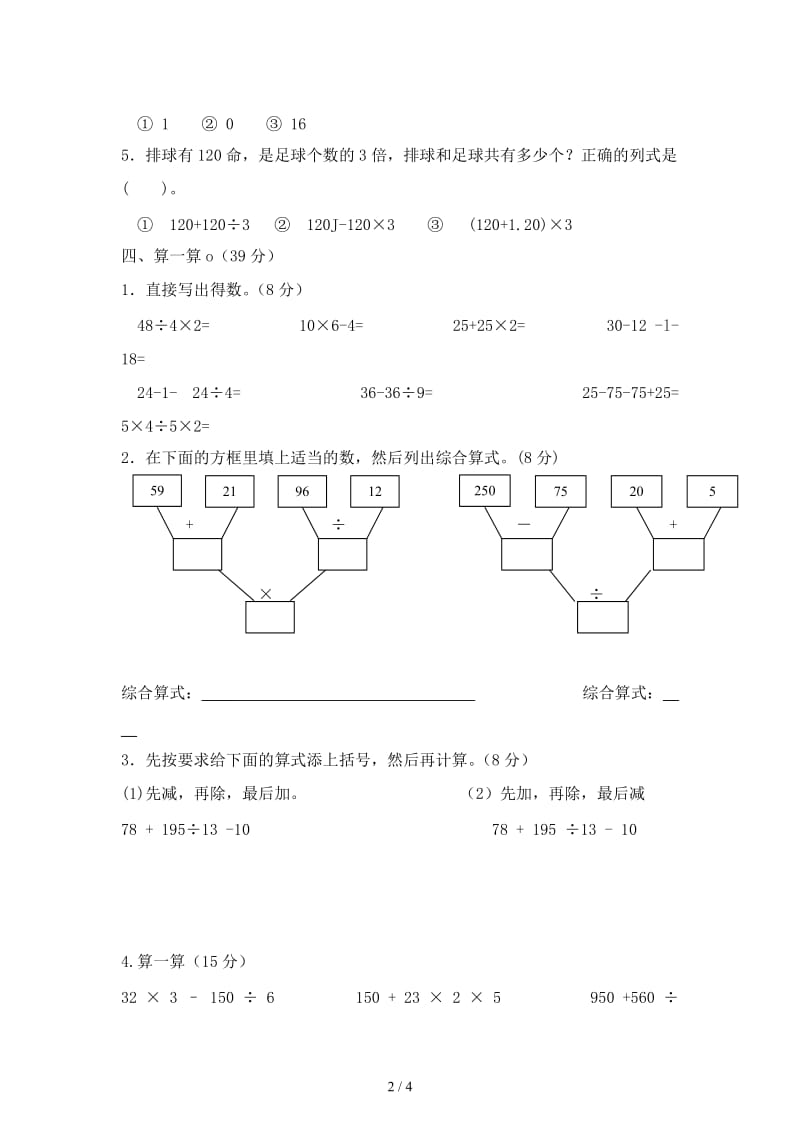 四年级数学下册第一单元能力练习题.doc_第2页