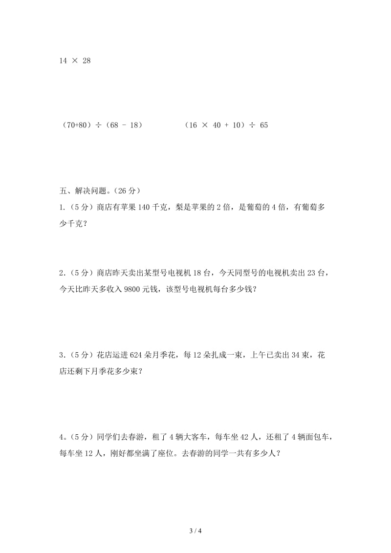 四年级数学下册第一单元能力练习题.doc_第3页