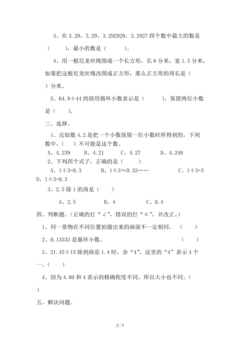 四年级数学下册第六周练习题.doc_第2页