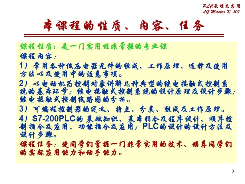 现代电气控制及PLC应用技术.ppt_第2页