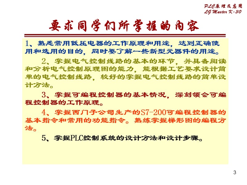 现代电气控制及PLC应用技术.ppt_第3页