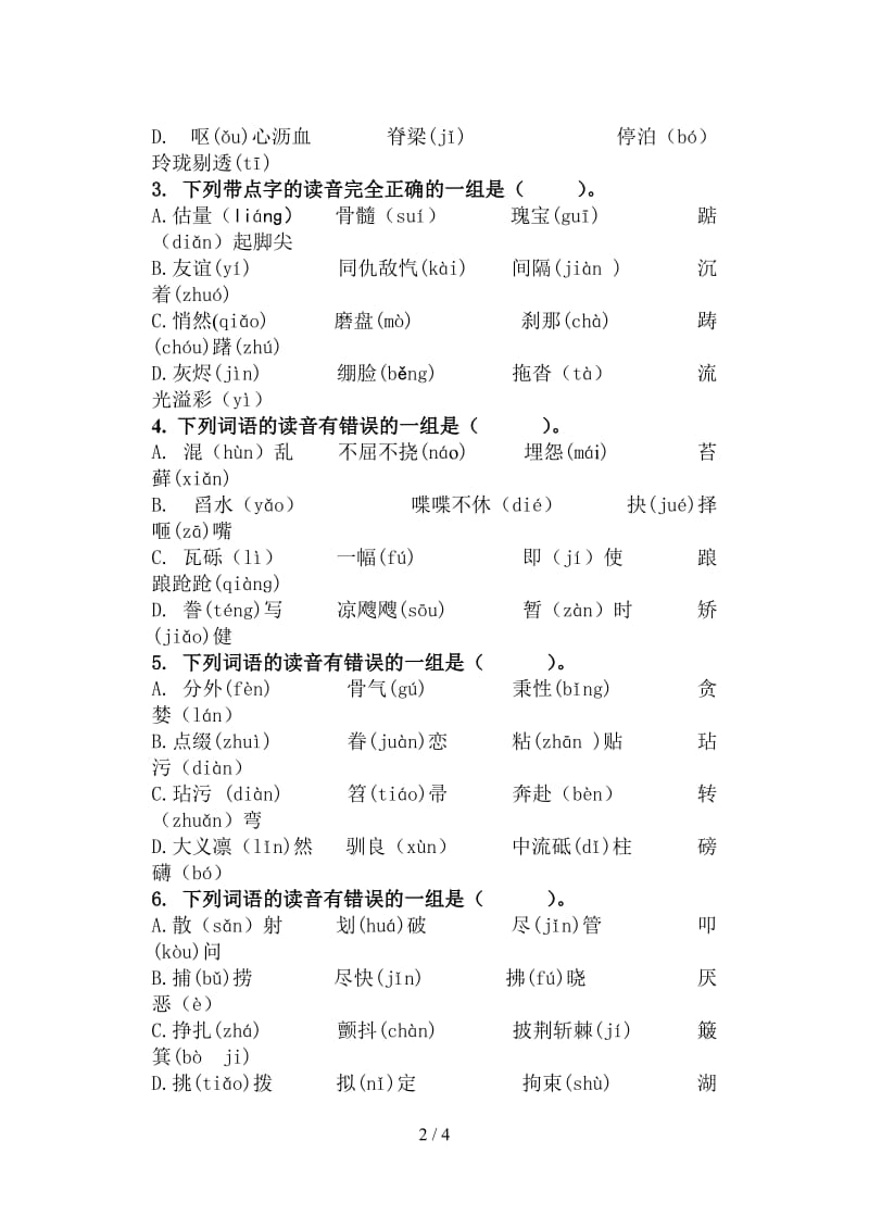 五年级语文上册读音练习题.doc_第2页