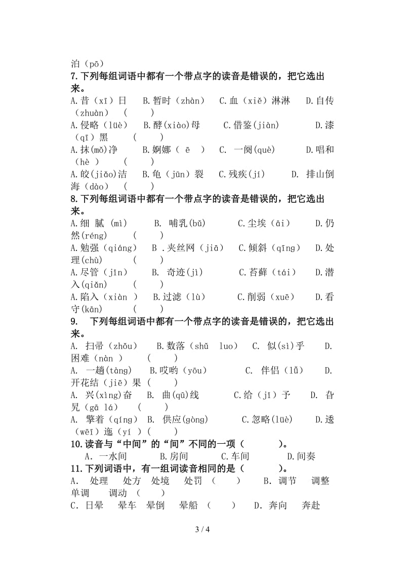 五年级语文上册读音练习题.doc_第3页