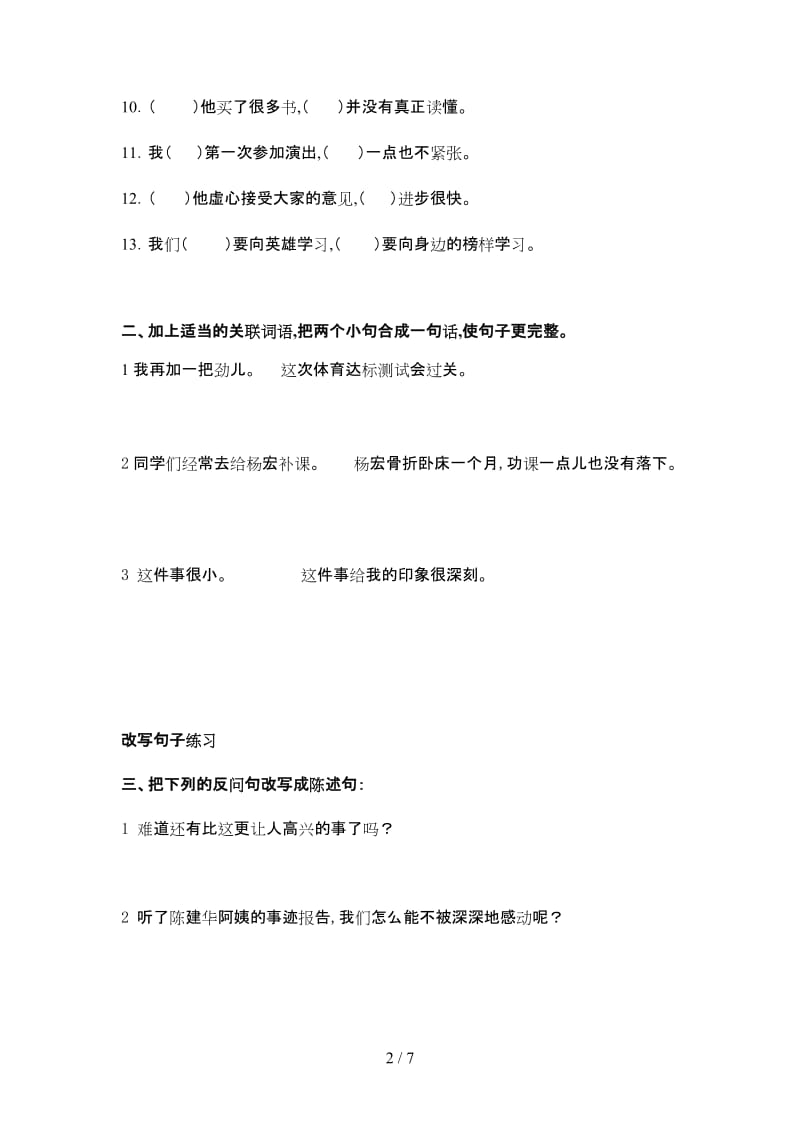 新课标人教版小学四年级上册语文句子分类练习.doc_第2页