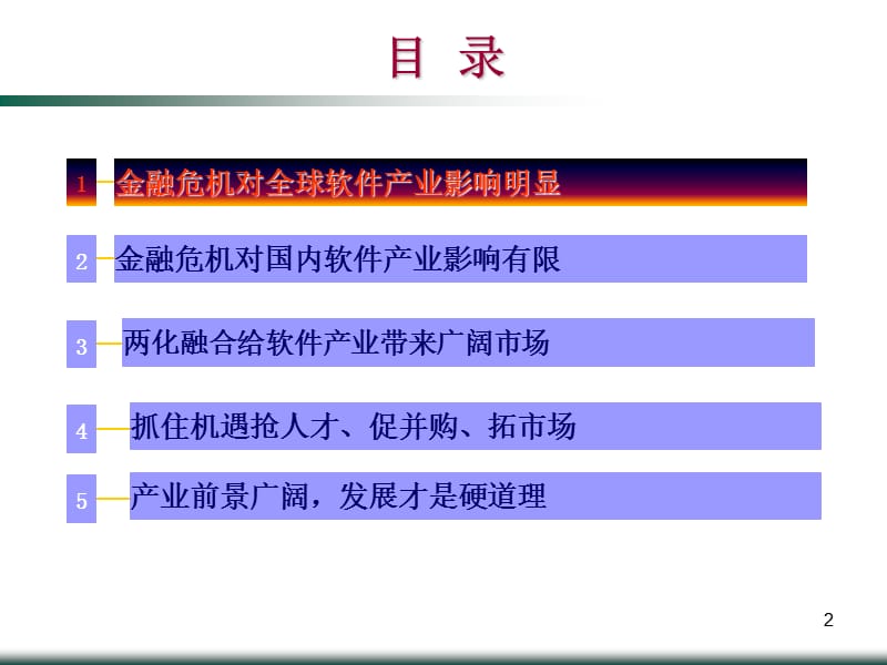 工业和信息化部总经济师周子学.ppt_第2页