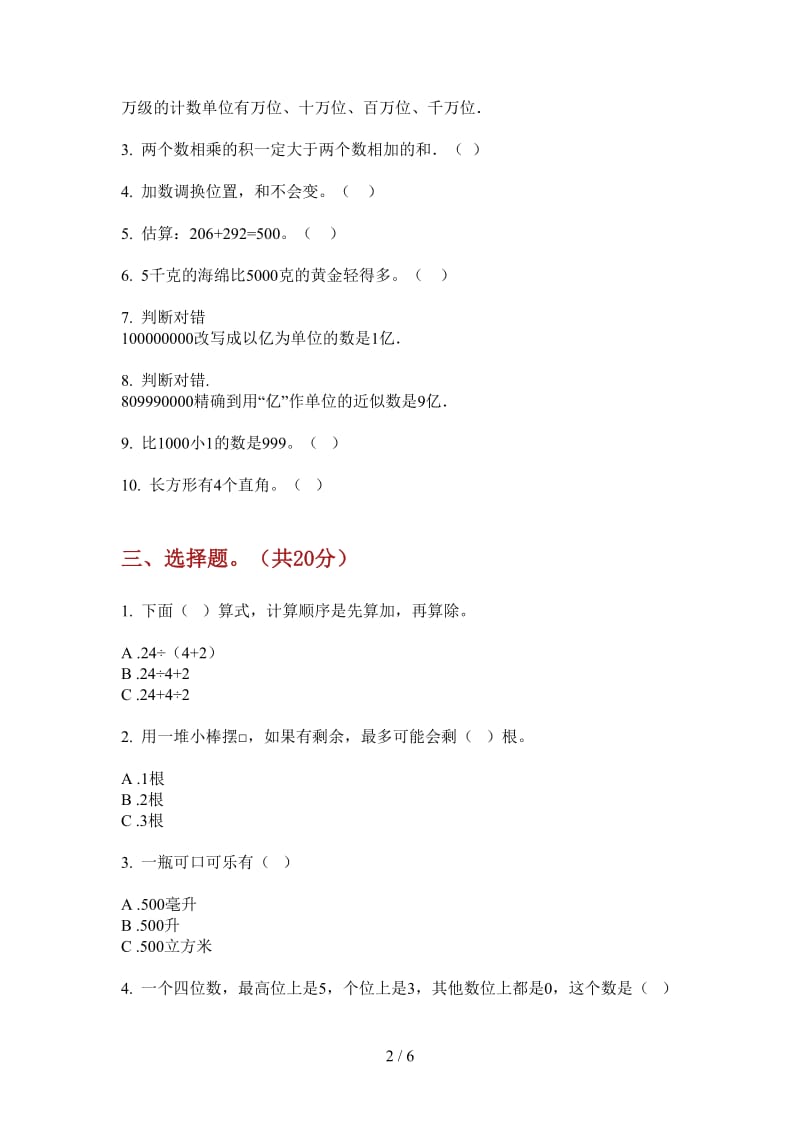 北师大版数学二年级上学期全能考点第三次月考.doc_第2页