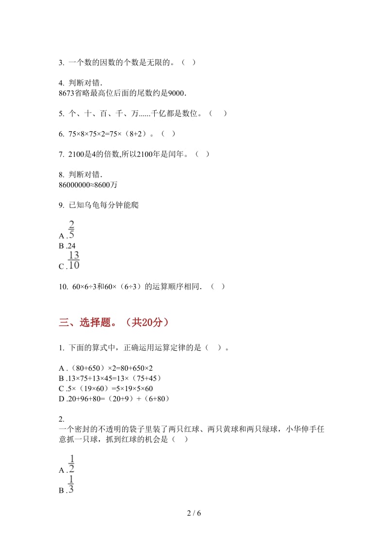 北师大版数学综合复习练习四年级上学期第一次月考.doc_第2页