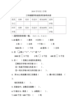 小學(xué)三年級(jí)數(shù)學(xué)上冊(cè)期中試卷及答案 (2)新部編版.doc