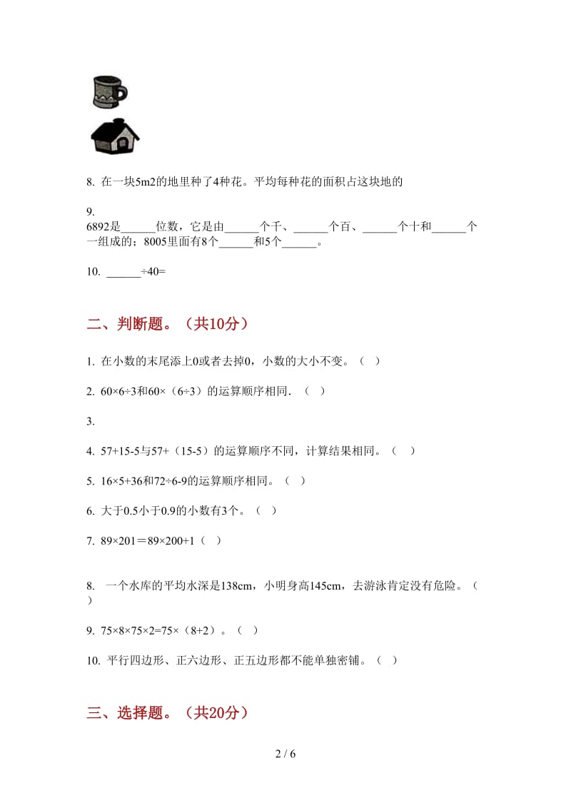 北师大版数学四年级上学期试题精选第三次月考.doc_第2页