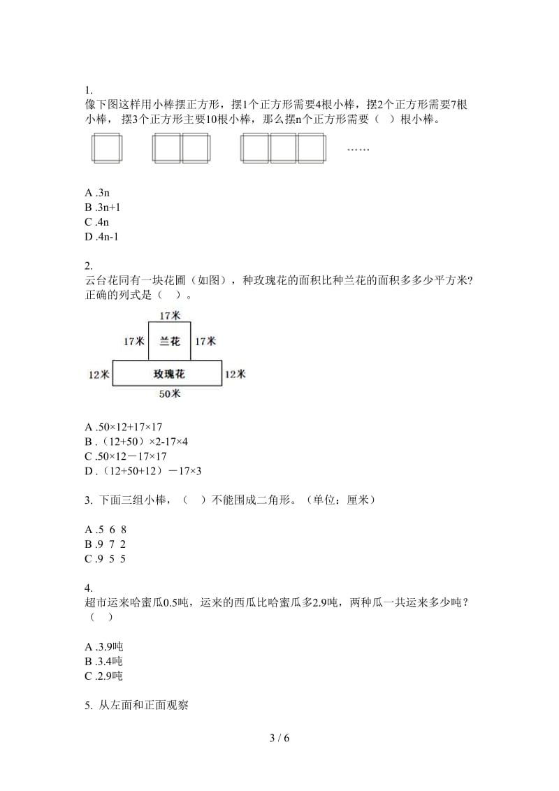 北师大版数学四年级上学期试题精选第三次月考.doc_第3页