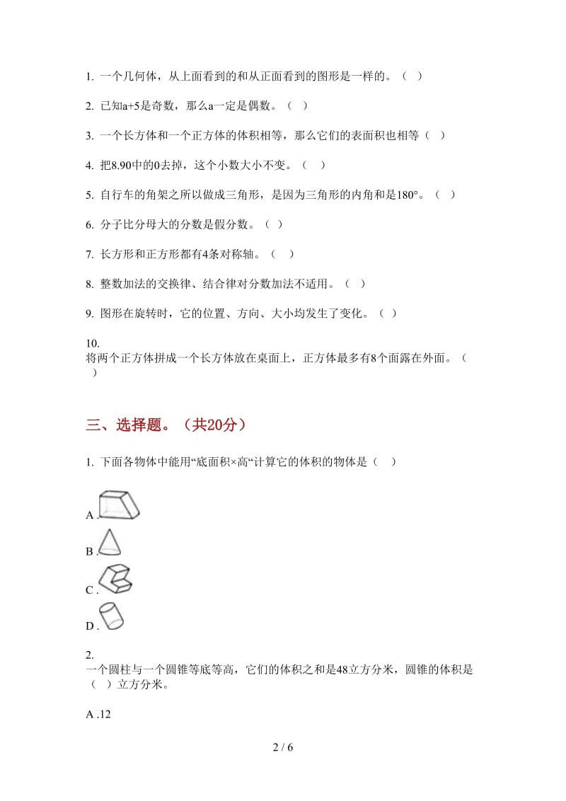 北师大版数学五年级上学期第二次月考积累复习测试.doc_第2页