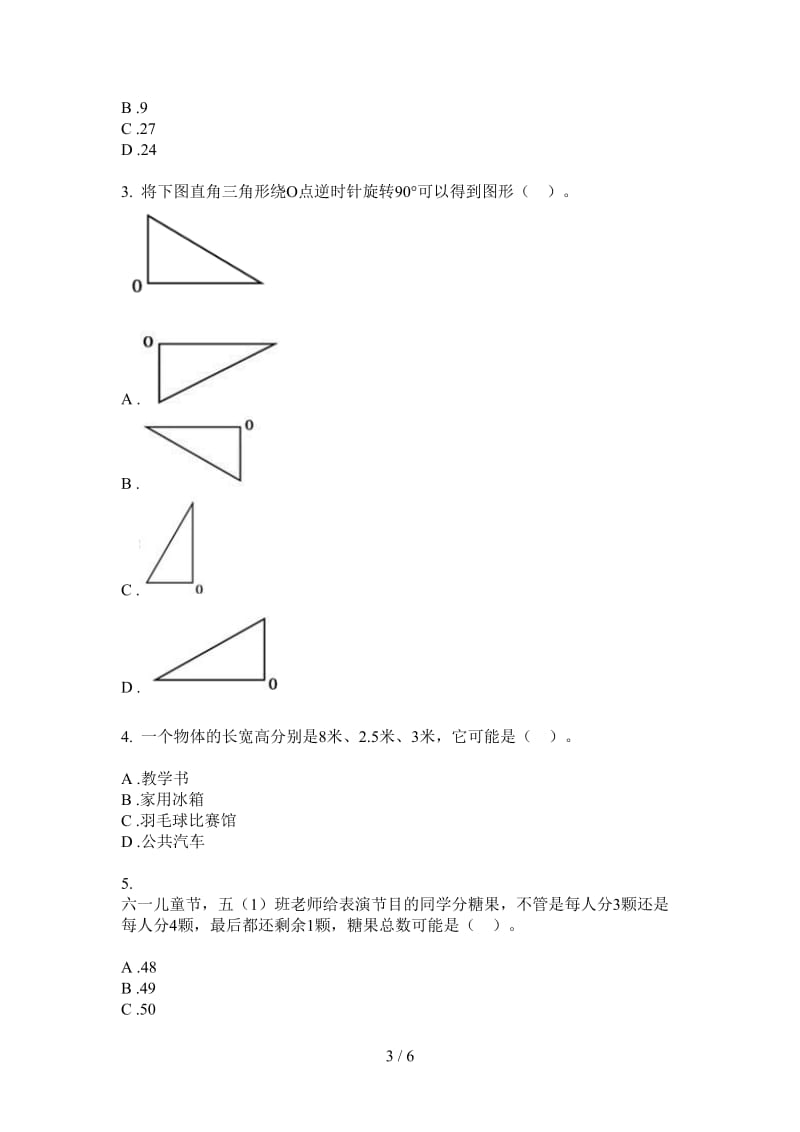 北师大版数学五年级上学期第二次月考积累复习测试.doc_第3页