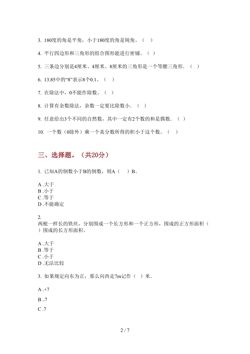 北师大版数学全能考点三年级上学期第二次月考.doc_第2页