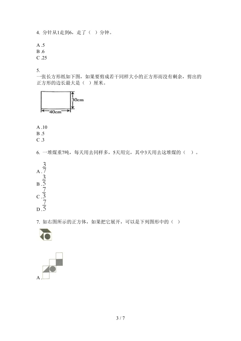 北师大版数学全能考点三年级上学期第二次月考.doc_第3页