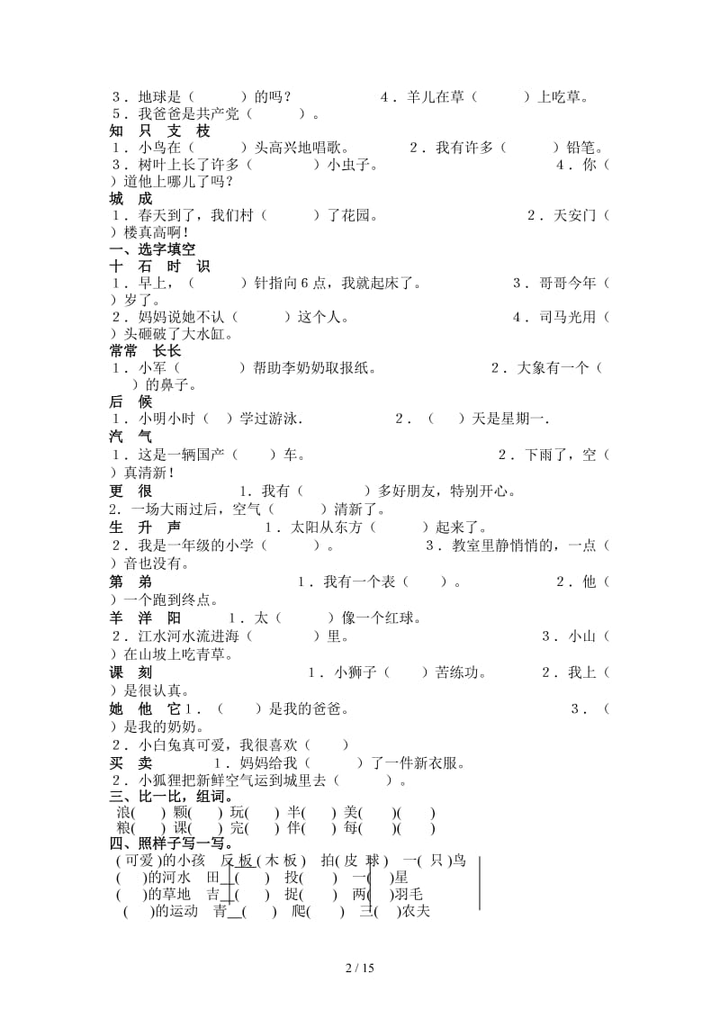 一年级语文上册期末复习试卷(综合).doc_第2页