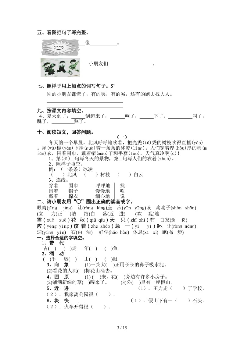 一年级语文上册期末复习试卷(综合).doc_第3页