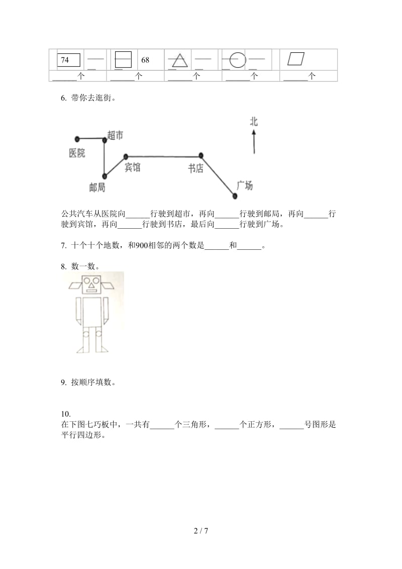 北师大版数学水平练习题一年级上学期第三次月考.doc_第2页