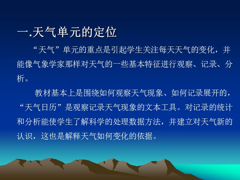 教科版小学四年级教材培训.ppt_第2页