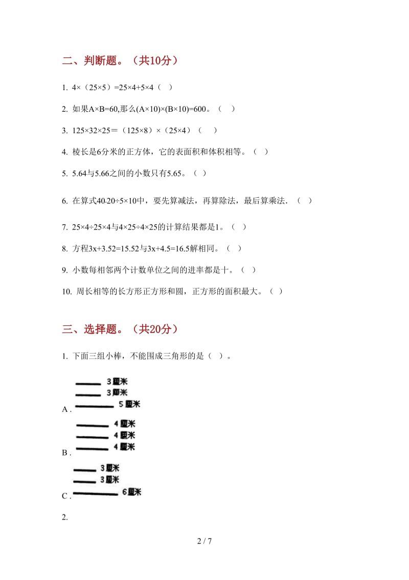 北师大版数学四年级水平总复习上学期第四次月考.doc_第2页