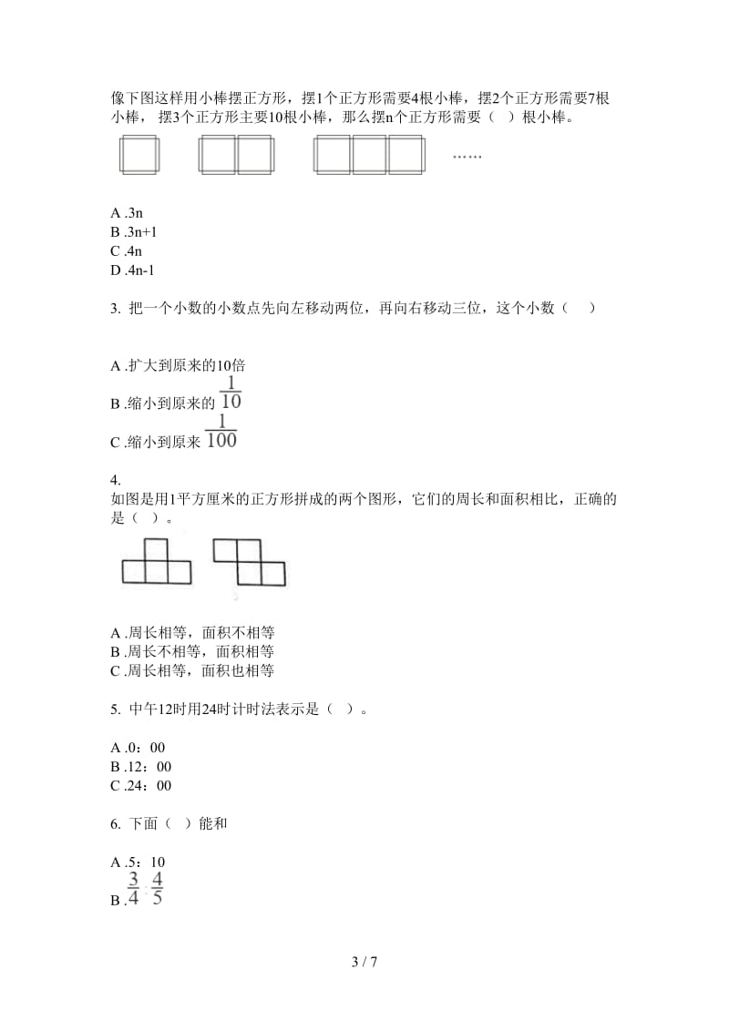 北师大版数学四年级水平总复习上学期第四次月考.doc_第3页