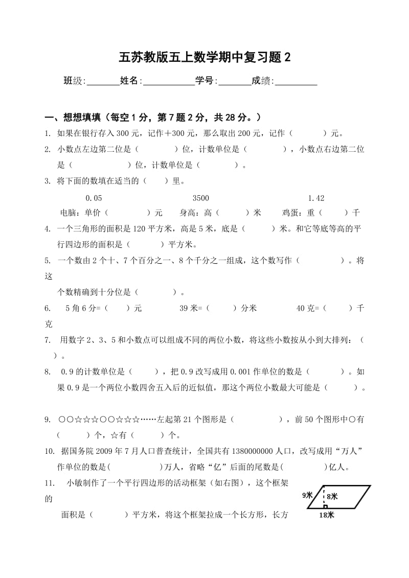 苏教版五上数学期中复习题2.doc_第1页