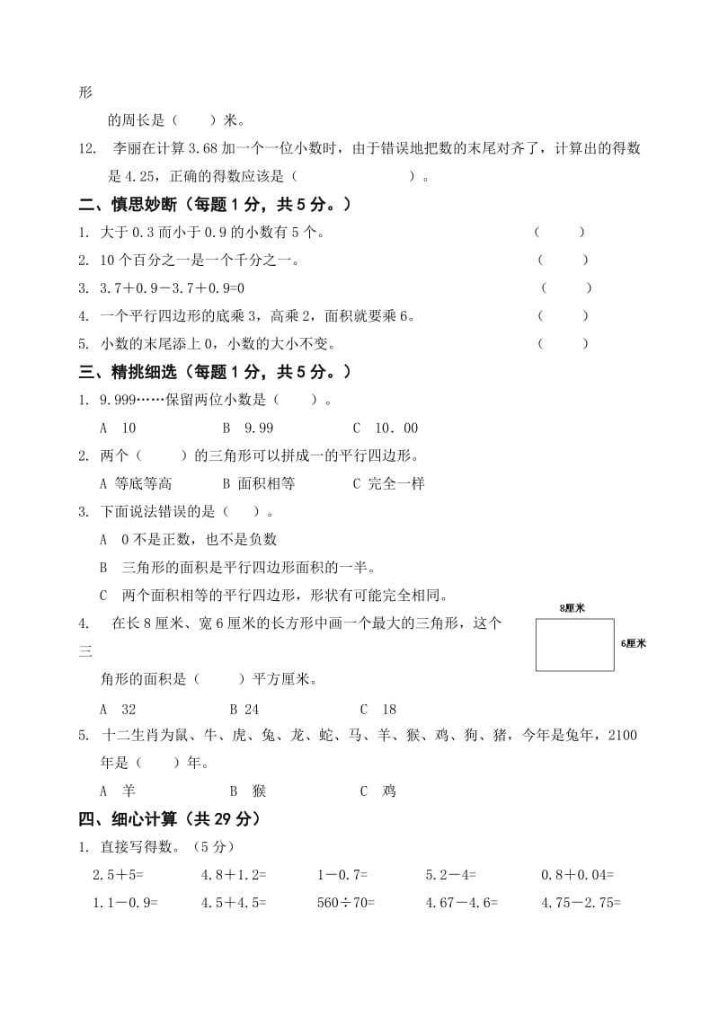 苏教版五上数学期中复习题2.doc_第2页