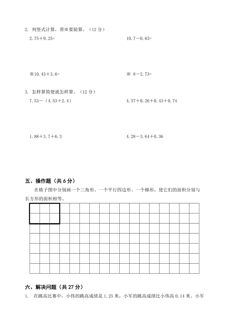 苏教版五上数学期中复习题2.doc_第3页