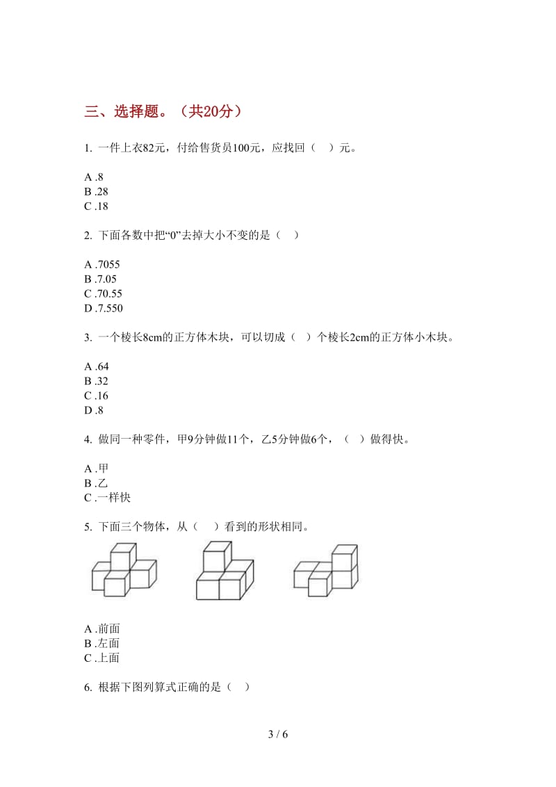 北师大版数学五年级同步综合复习上学期第四次月考.doc_第3页