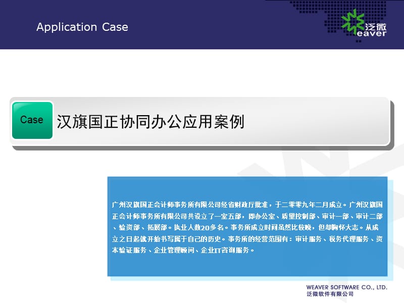 汉旗国正协同办公应用案例.ppt_第1页