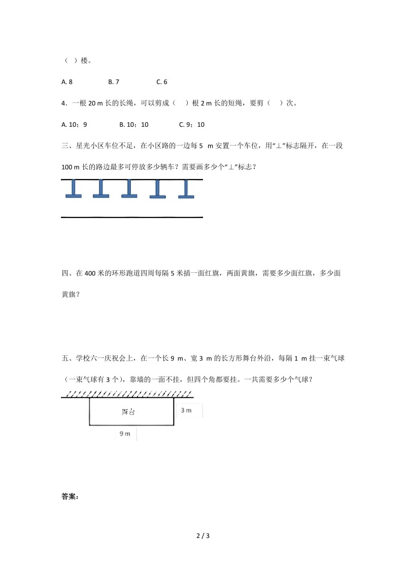 四年级数学上册植树问题练习题及答案.doc_第2页