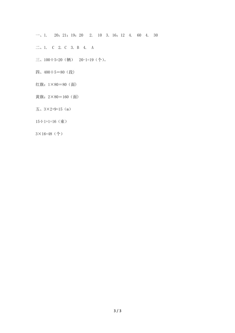 四年级数学上册植树问题练习题及答案.doc_第3页