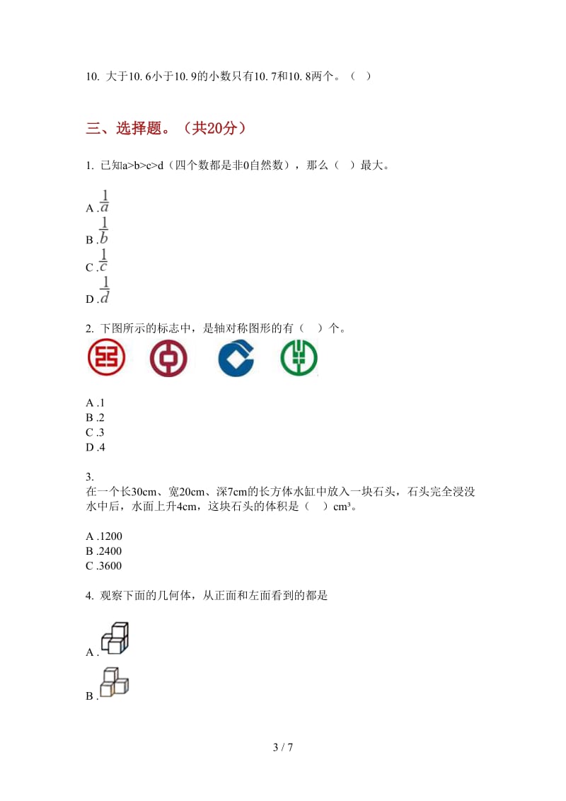 北师大版数学四年级上学期竞赛混合第一次月考.doc_第3页