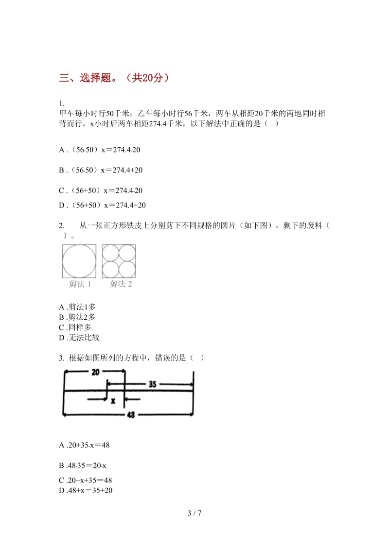 北师大版数学六年级上学期第一次月考积累强化训练.doc_第3页