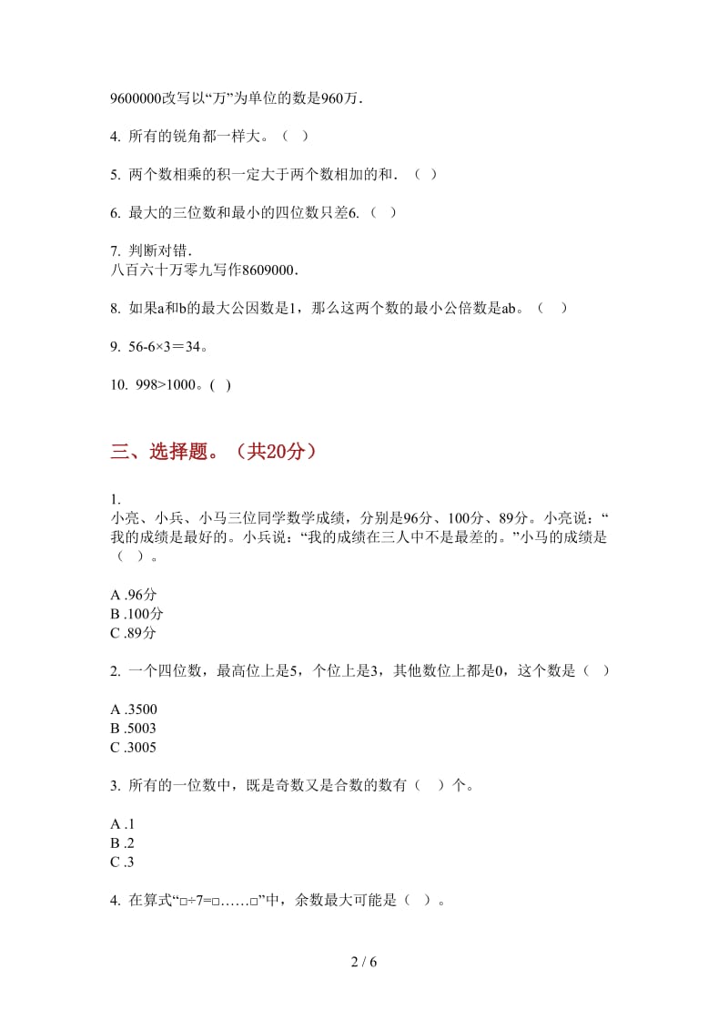 北师大版数学二年级摸底总复习上学期第二次月考.doc_第2页